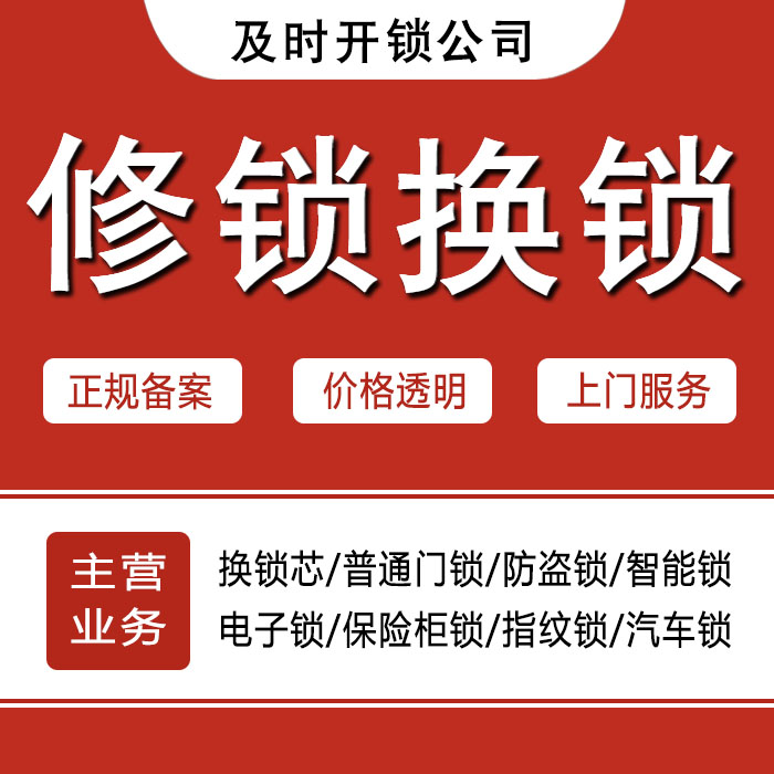 宣城宁国24小时上门 [开锁换锁修锁] 防盗门·保险柜·汽车锁